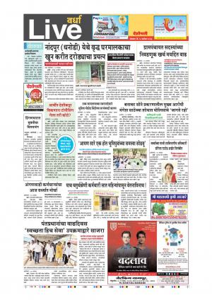 18th Sept Wardha Live 