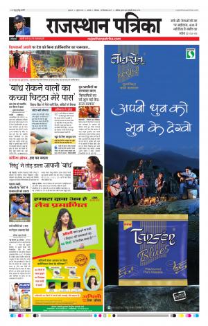 Alwar City Rajasthan Patrika