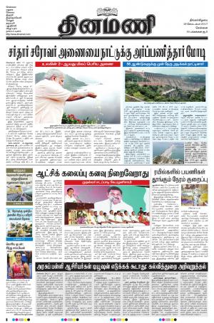 Dinamani-Chennai