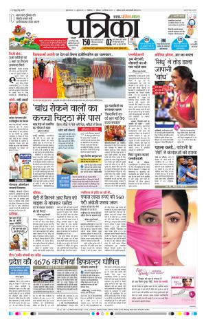 Gwalior Patrika