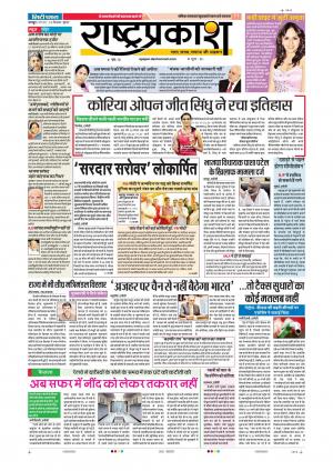 18th Sept Rashtraprakash