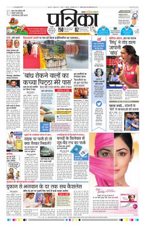 Sagar Patrika