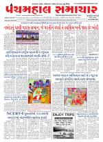 Panchmahal Samachar