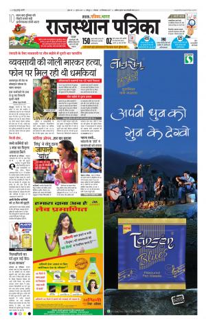 Rajasthan Patrika Jodhpur