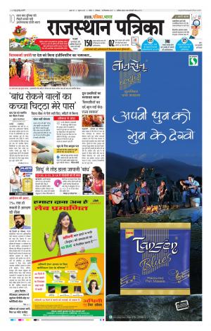 Kota Rajasthan Patrika