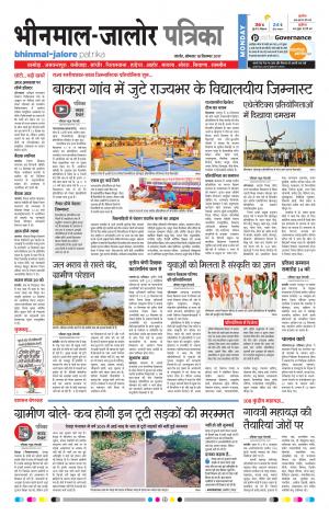 Rajasthan Patrika Bhinmal