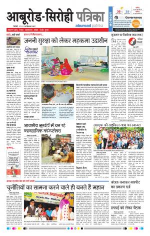 Rajasthan Patrika Abu Road