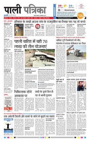 Rajasthan Patrika Pali Rural