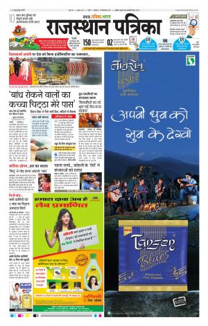 Rajasthan Patrika Pali