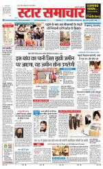 Star Samachar Satna