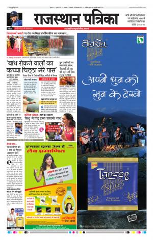 Rajasthan Patrika Ajmer