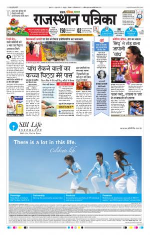  Rajasthan Patrika Jaipur