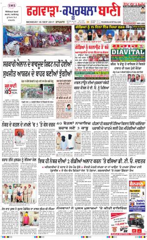  Kapurthala- Phagwara Bani