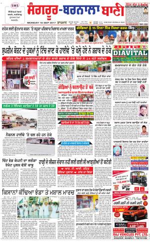  Sangrur - Barnala Bani