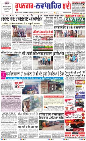  Roopnagar- Shaheed Bhagat Singh Nagar Bani