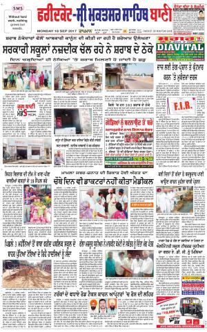  Faridkot - Sri Muktsar Sahib Bani