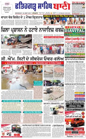  Fatehgarh Sahib Bani