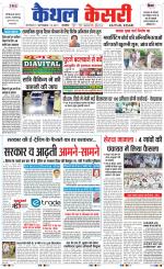 Punjab kesari / Haryana kaithal kesari