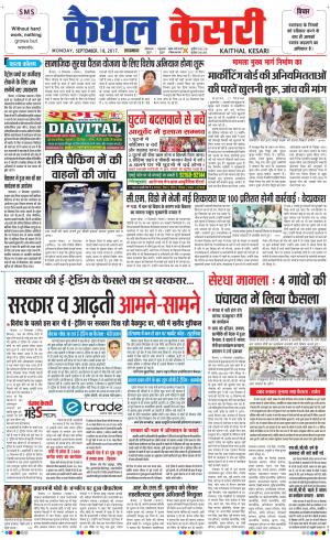  Punjab kesari / Haryana kaithal kesari