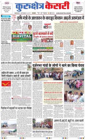  Punjab kesari / Haryana kurukshetra kesari