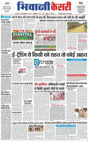  Punjab kesari / Haryana Bhiwani kesari