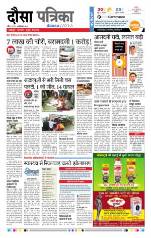  Rajasthan Patrika Dausa