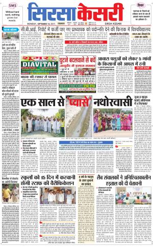  Haryana Sirsa kesari