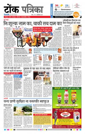 Rajasthan Patrika tonk