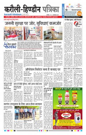  Rajasthan Patrika Karoli