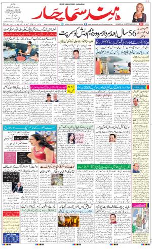 The Daily Hindsamachar Jalandhar