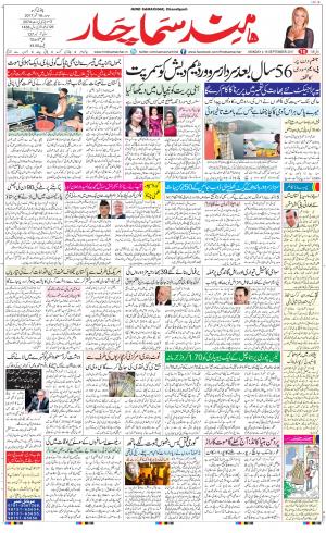 The Daily Hindsamachar Chandigarh