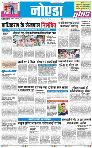  The Navodaya Times Noida