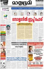 Kottayam (includes Pathanamthitta & Idukki)