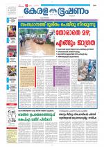 Keralabhooshanam (Thiruvalla Edition)