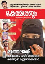 Keralasabdam Weekly