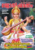 Jyothisharatnam Fortnightly