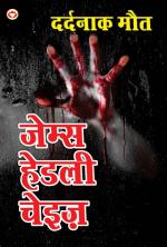 Dardnaak Maut : दर्दनाक मौत