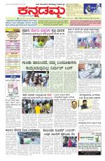 Kannadamma Daily Belgaum