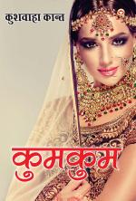 कुंकुम : kumkum