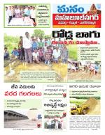 Mahaboobnagar/Gadwal/