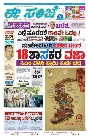 eESANJE-Bangalore (18-09-2017)