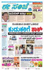 eESANJE :  Hubli -Dharwad 