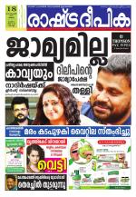 Rashtradeepika Kochi