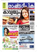 Rashtradeepika Alappuzha