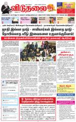 விடுதலை - viduthalai