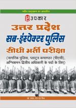 Uttar Pradesh Sub- Inspactor Police Sidhi Bharti Pariksha