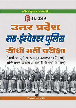 Uttar Pradesh Sub- Inspactor Police Sidhi Bharti Pariksha
