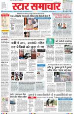 Star Samachar Bhopal
