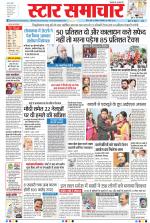 Star Samachar Bhopal