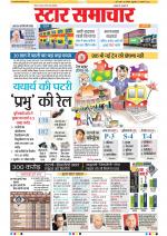 Star Samachar Bhopal